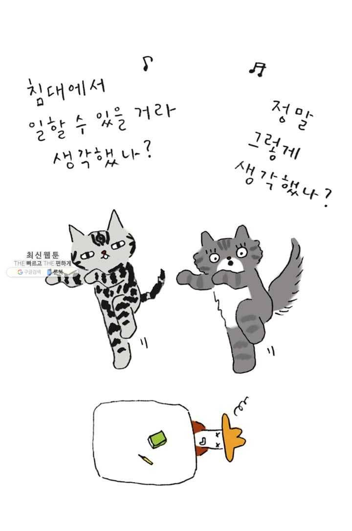 은동은동+옹동스 139화. 털복숭이들 5