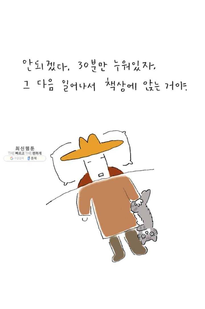 은동은동+옹동스 139화. 털복숭이들 6