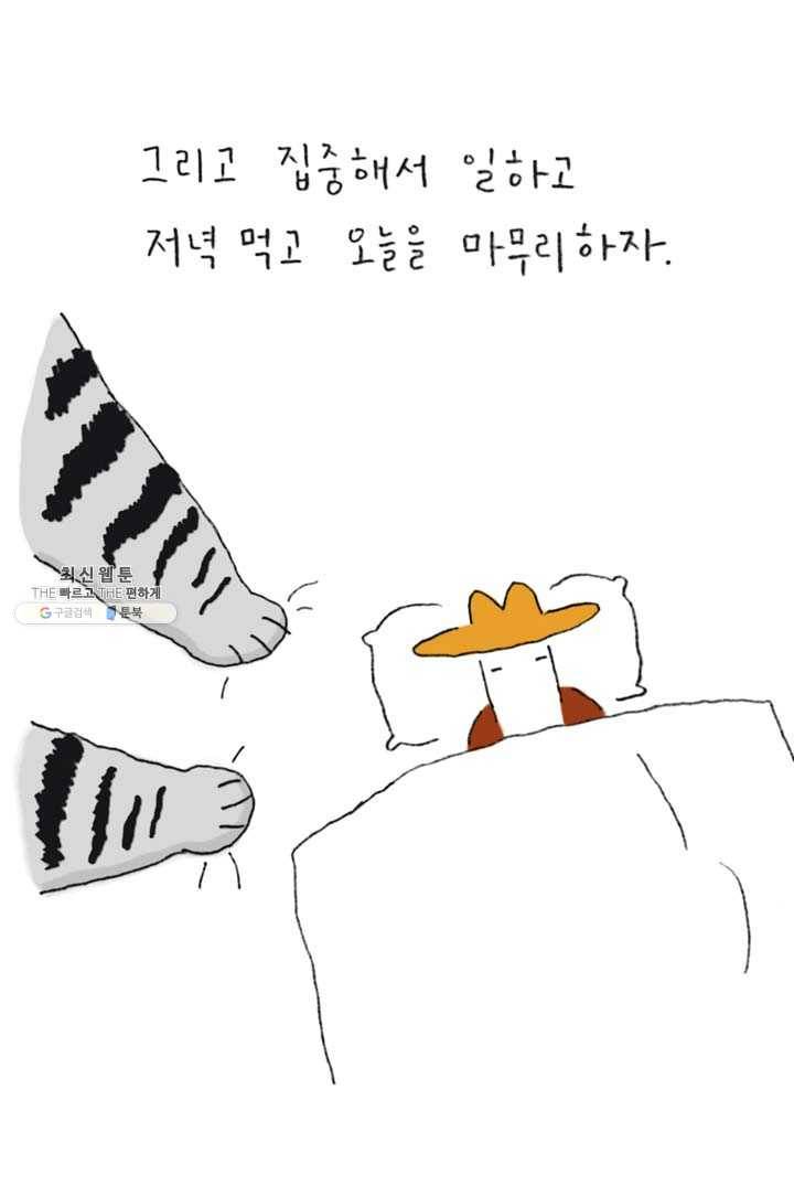 은동은동+옹동스 139화. 털복숭이들 7