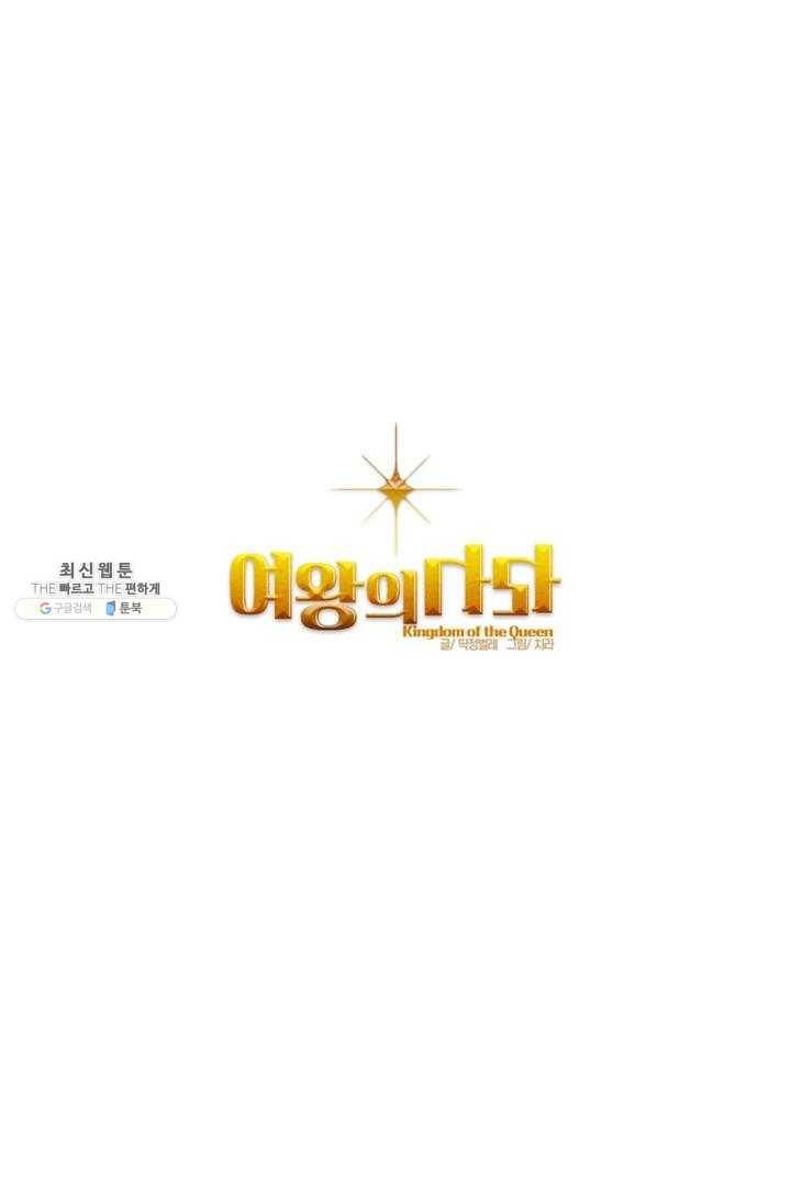 여왕의 나라 43화 1