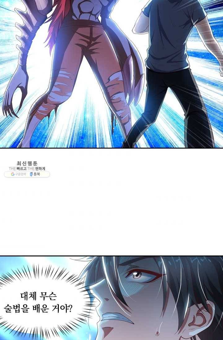 수상한 단톡방 45화 3