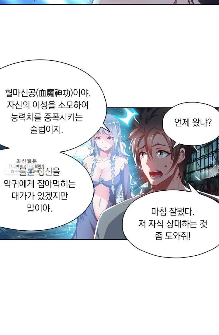 수상한 단톡방 45화 4