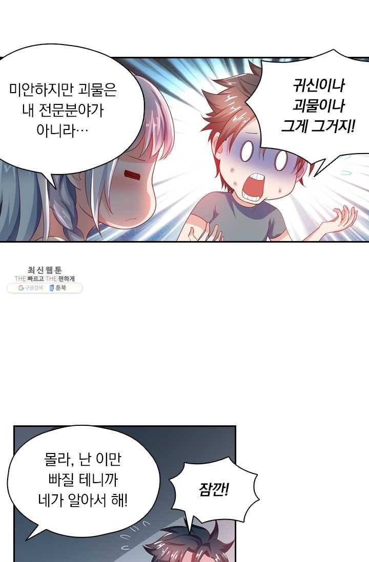 수상한 단톡방 45화 5