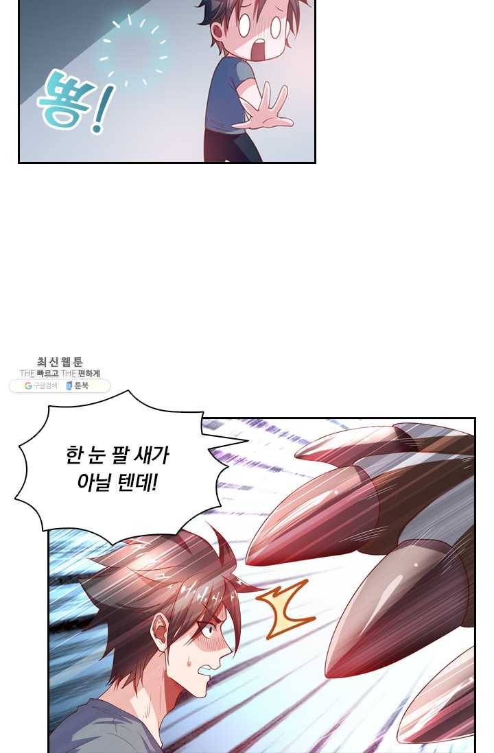 수상한 단톡방 45화 6
