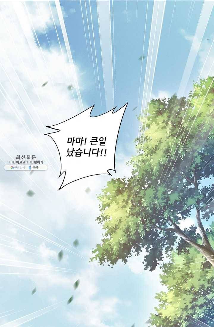 위황후, 궐을 쓰다 - 51화 1