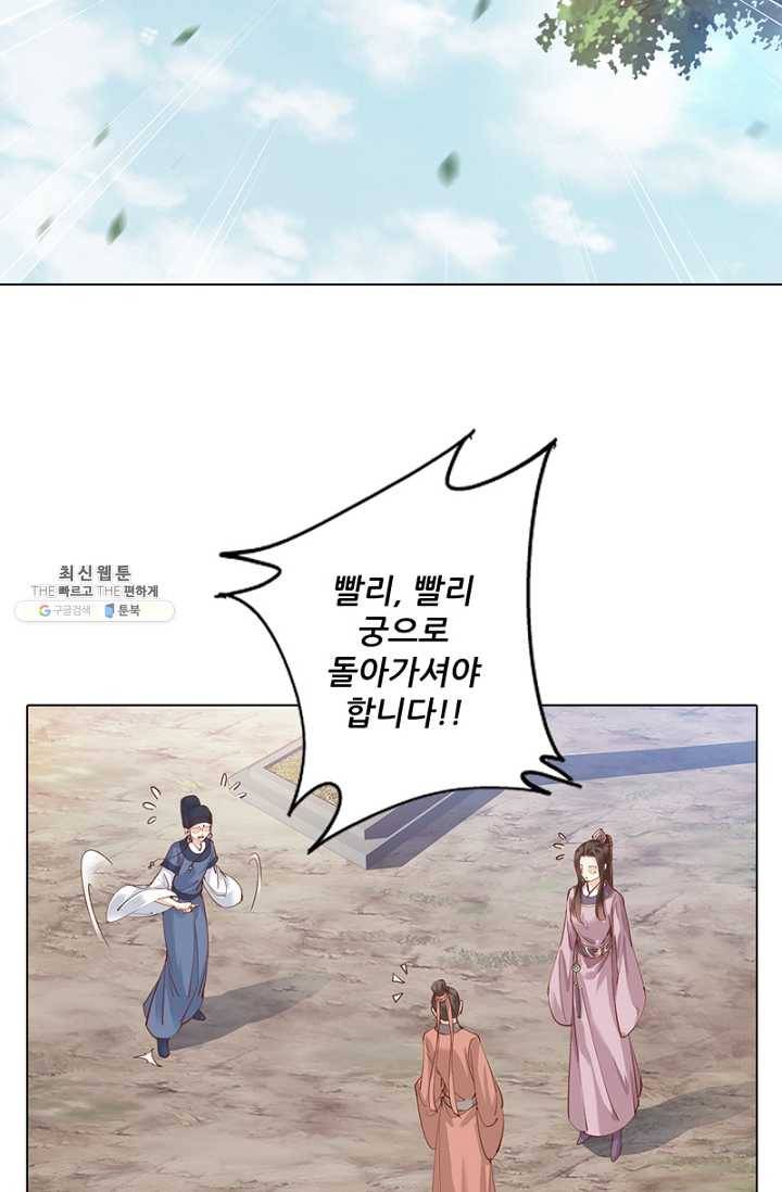 위황후, 궐을 쓰다 - 51화 2