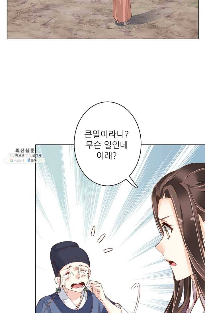 위황후, 궐을 쓰다 - 51화 3