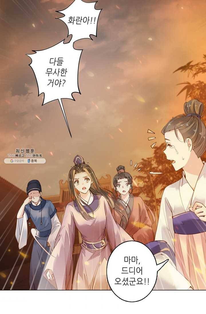 위황후, 궐을 쓰다 - 51화 11