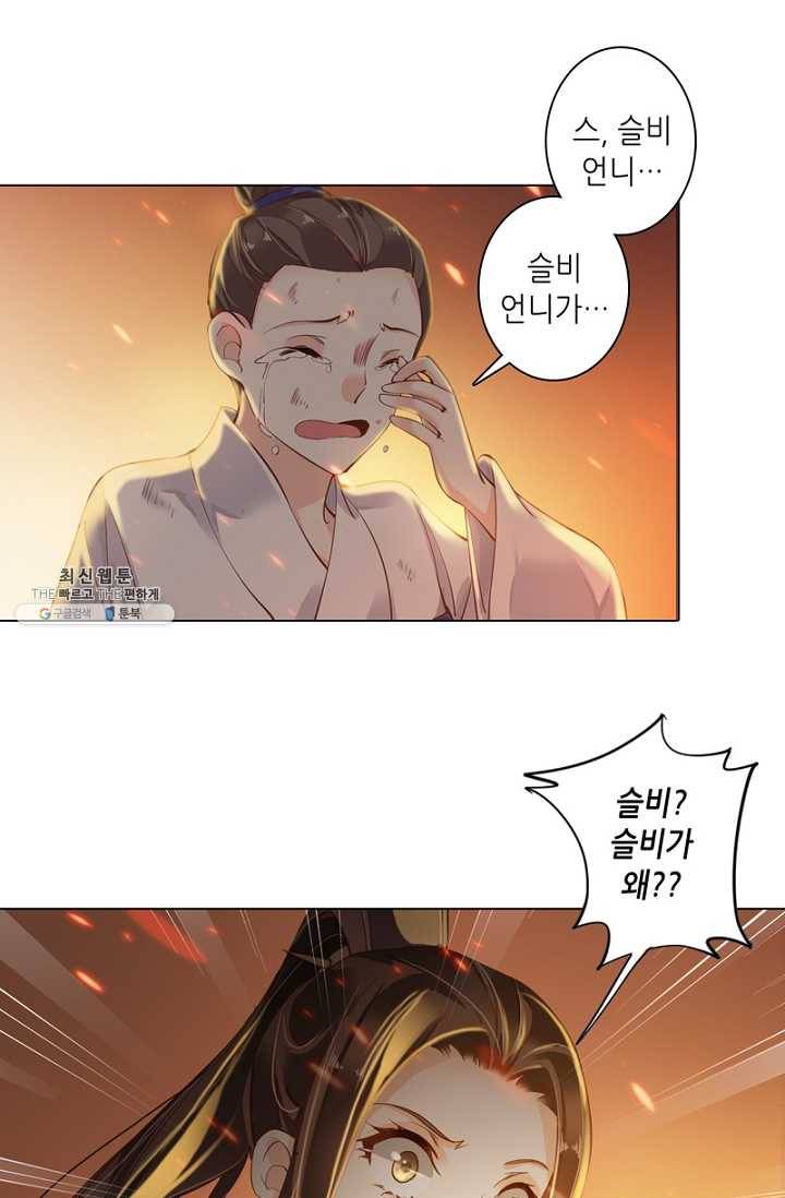 위황후, 궐을 쓰다 - 51화 13