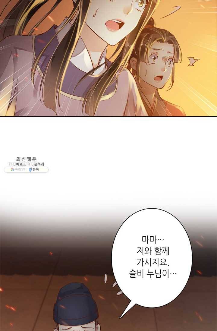 위황후, 궐을 쓰다 - 51화 14