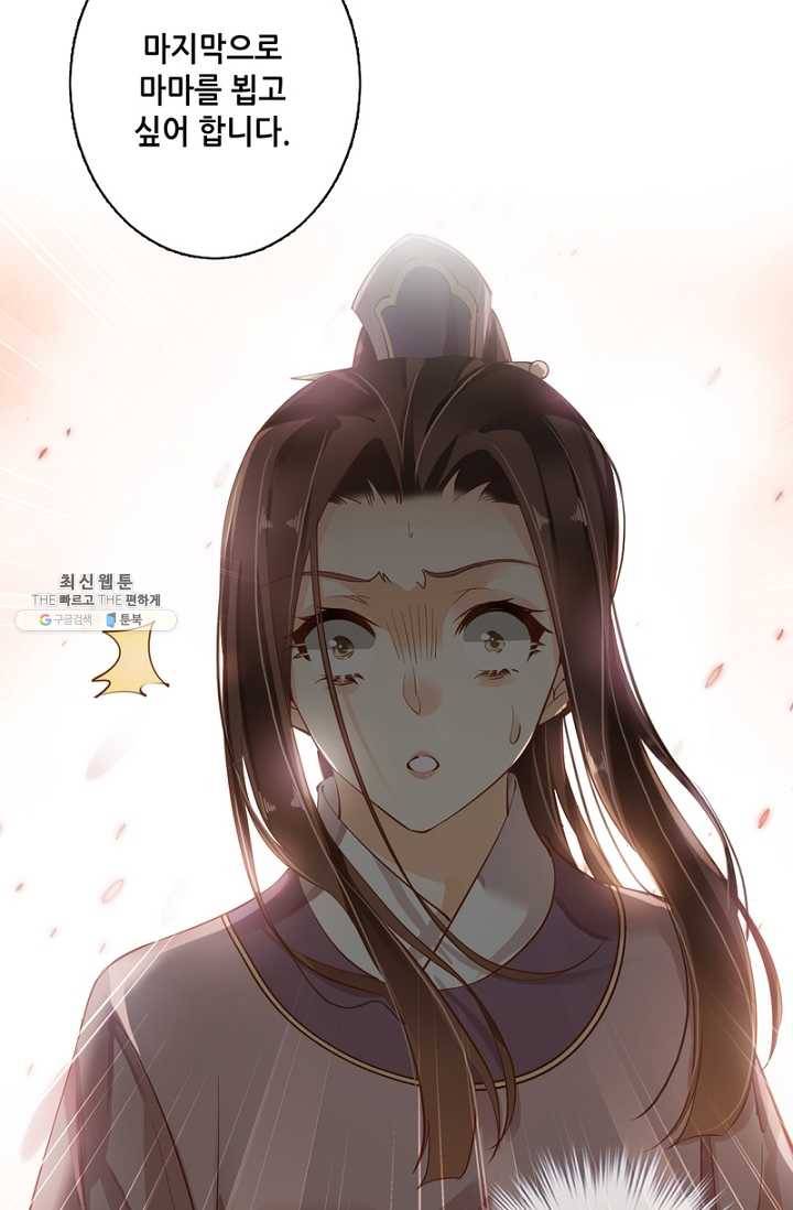 위황후, 궐을 쓰다 - 51화 16