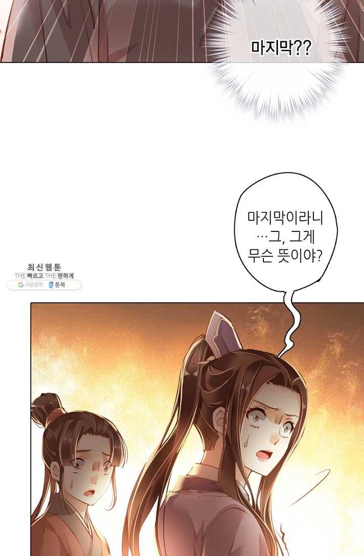 위황후, 궐을 쓰다 - 51화 17