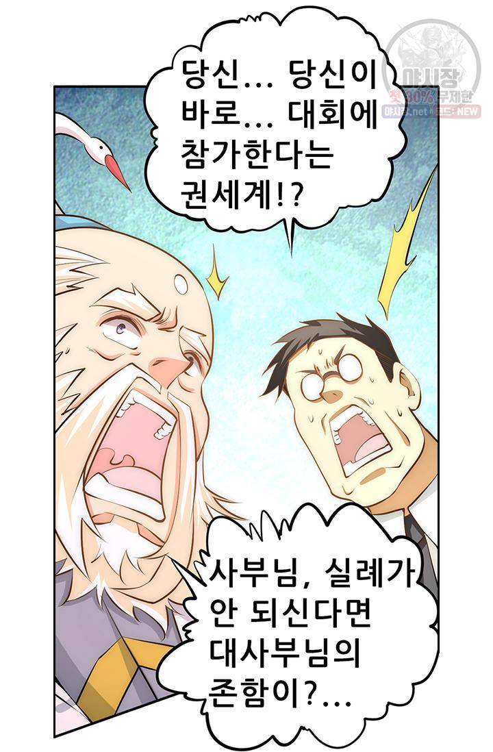 만능왕 62화 5