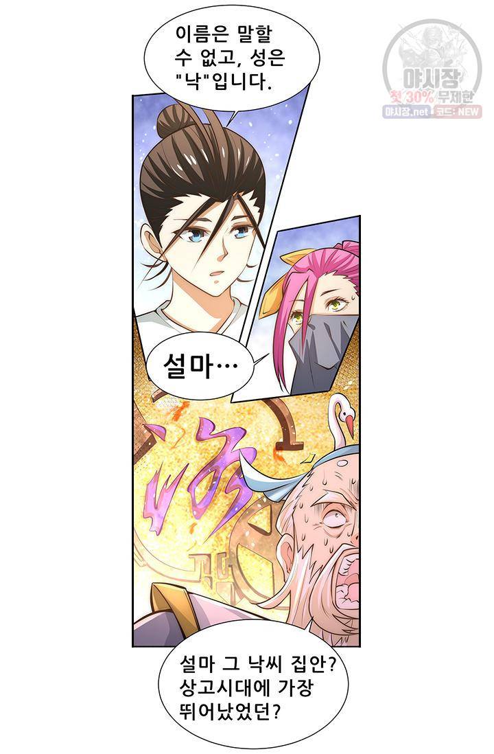 만능왕 62화 6