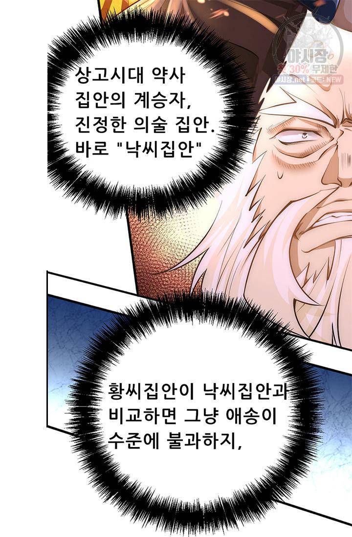 만능왕 62화 9