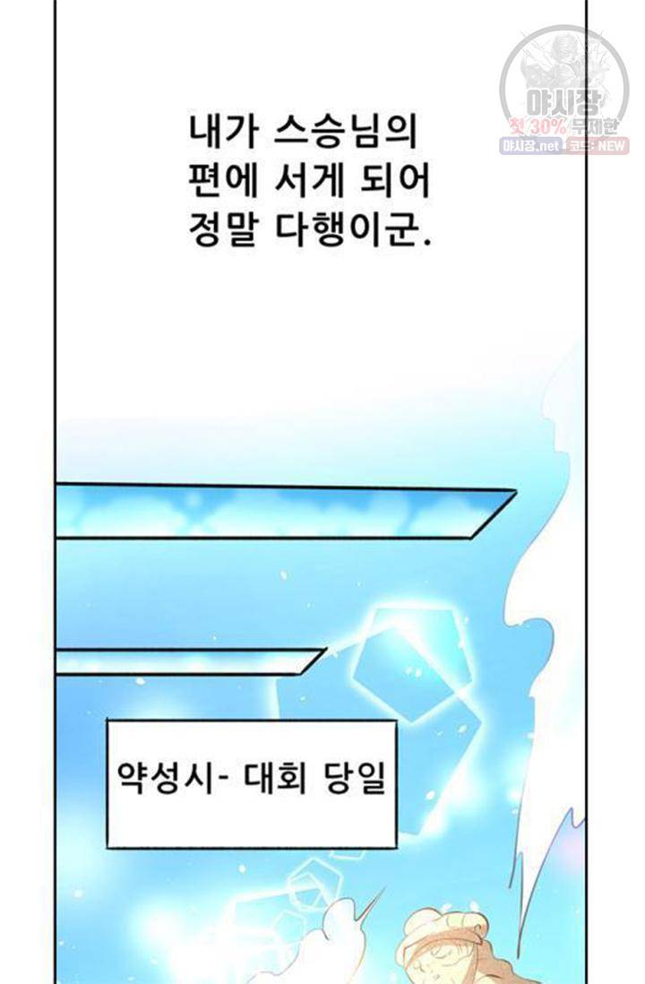 만능왕 62화 10