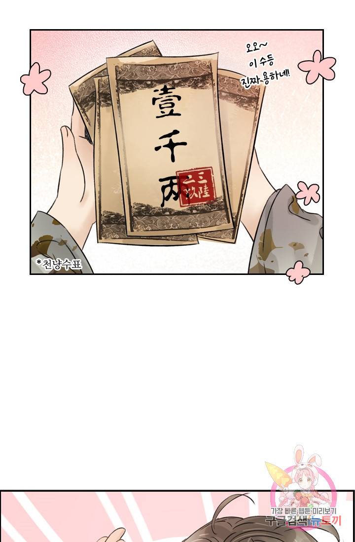 태자 전하, 한입만요 46화 두 번째 등엔 어떤 소원을 적었느 18