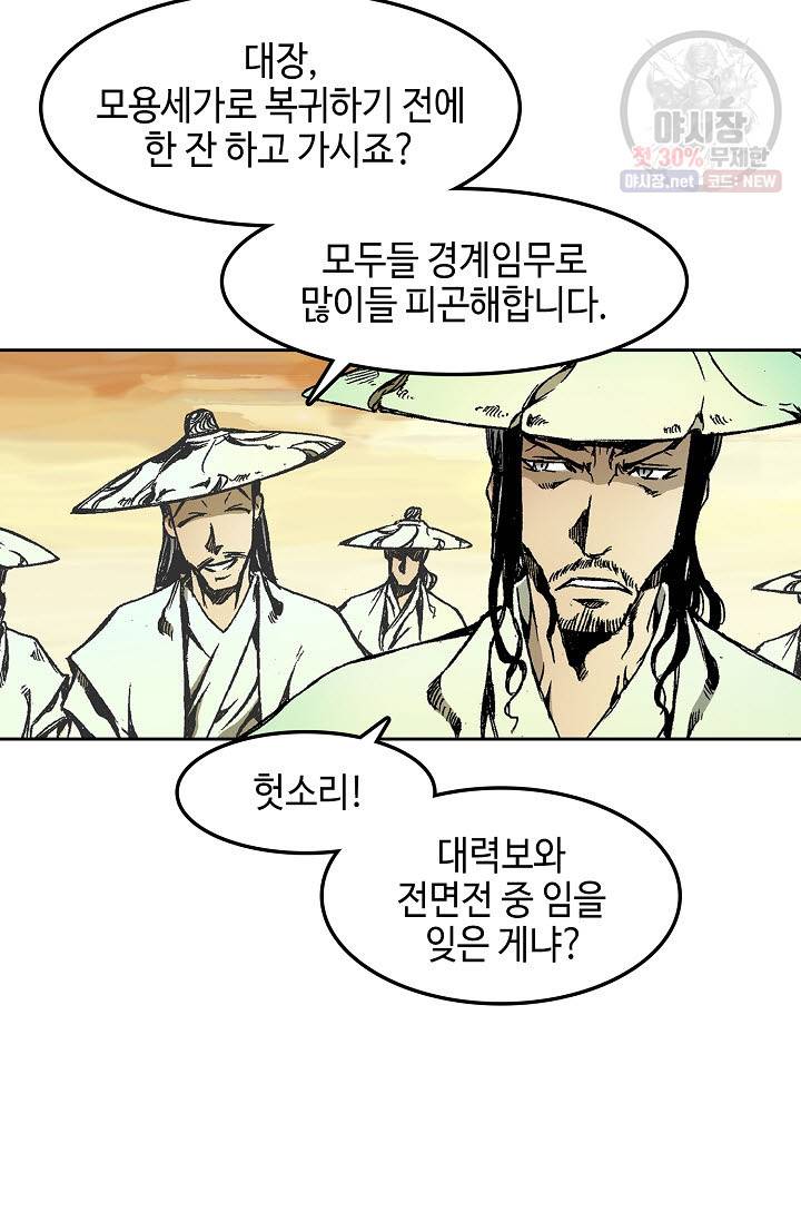 전왕전기 28화 4