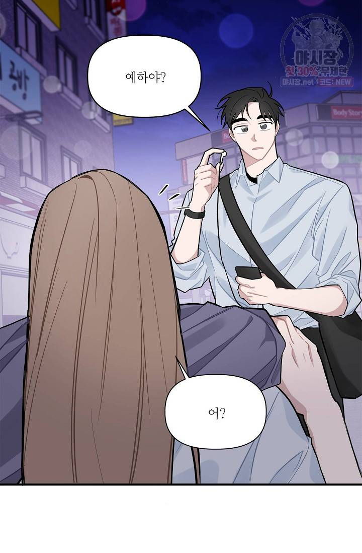 우연의 접점 23화 5