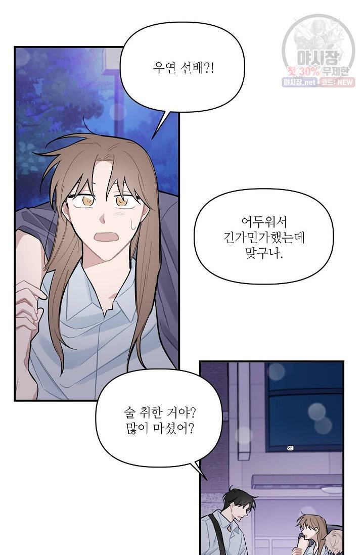 우연의 접점 23화 6