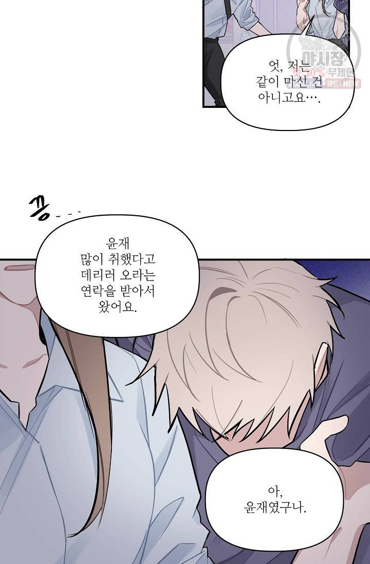 우연의 접점 23화 7