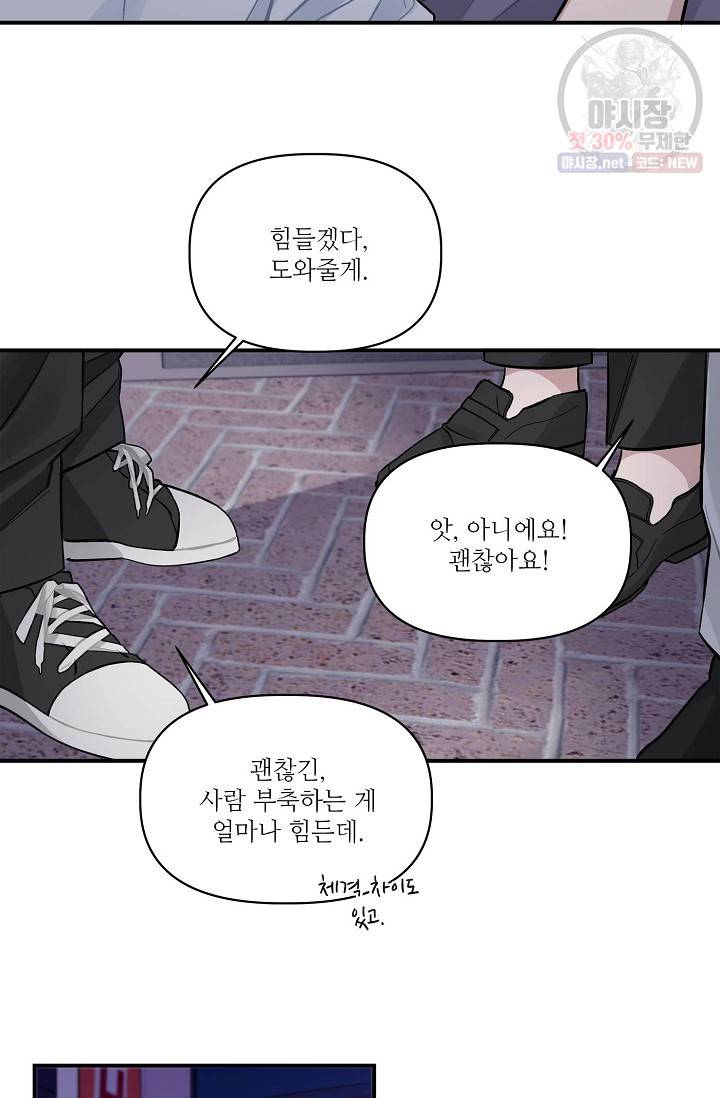 우연의 접점 23화 8