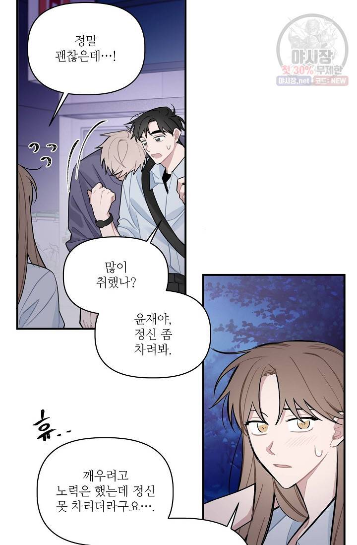 우연의 접점 23화 9
