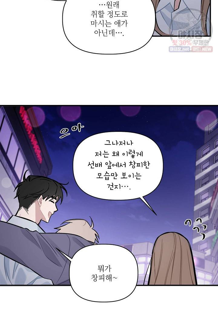 우연의 접점 23화 10