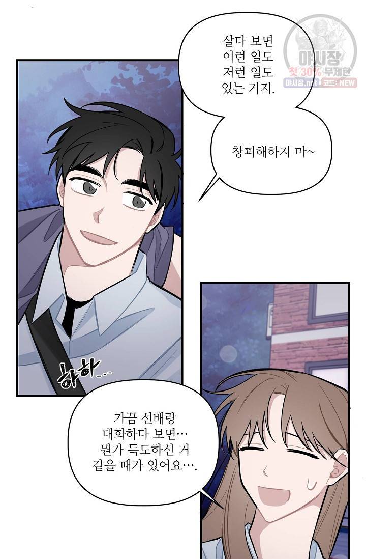 우연의 접점 23화 11