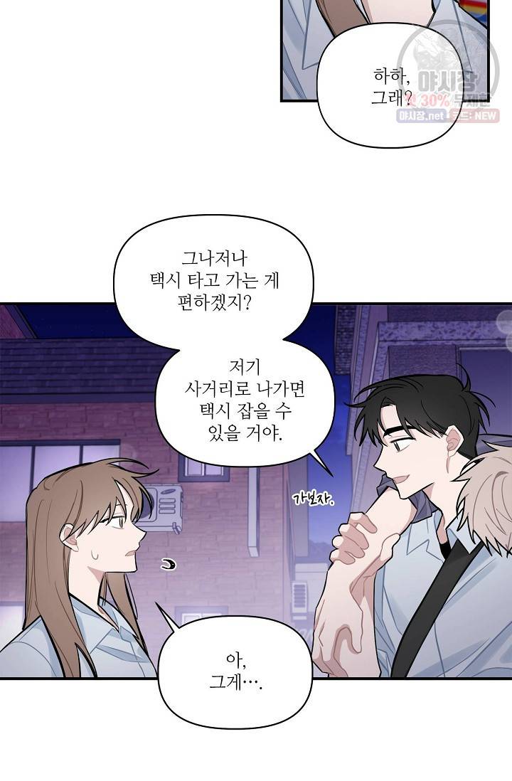 우연의 접점 23화 12