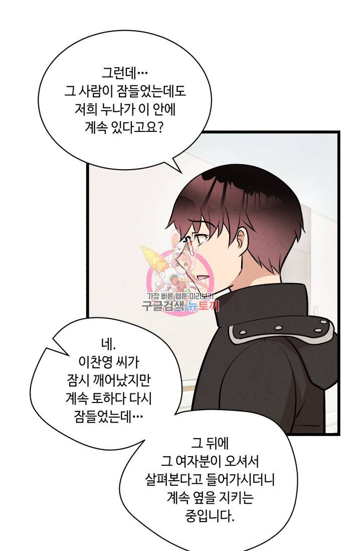 당골의 신부 54화 1