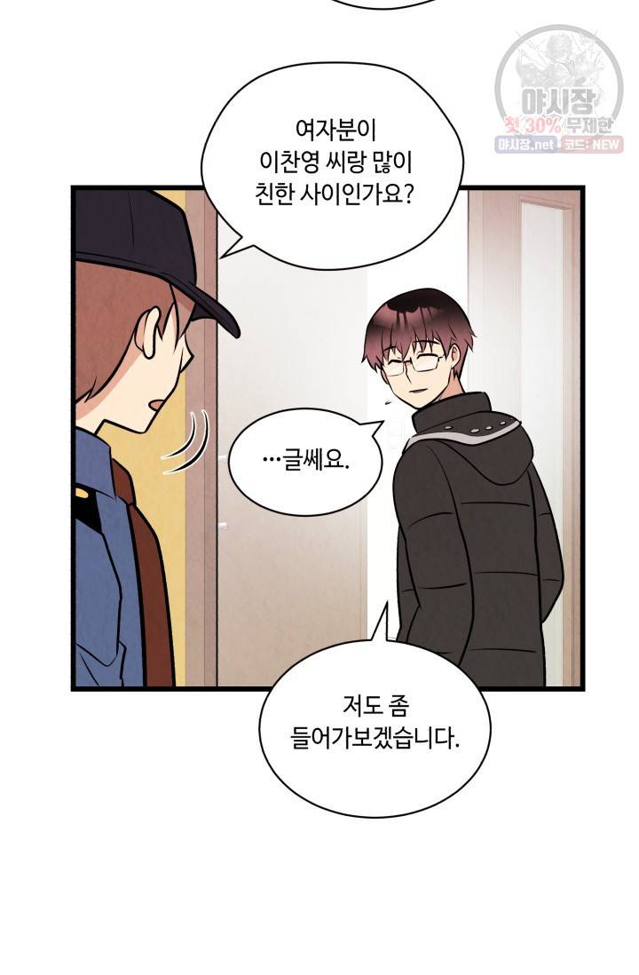 당골의 신부 54화 2