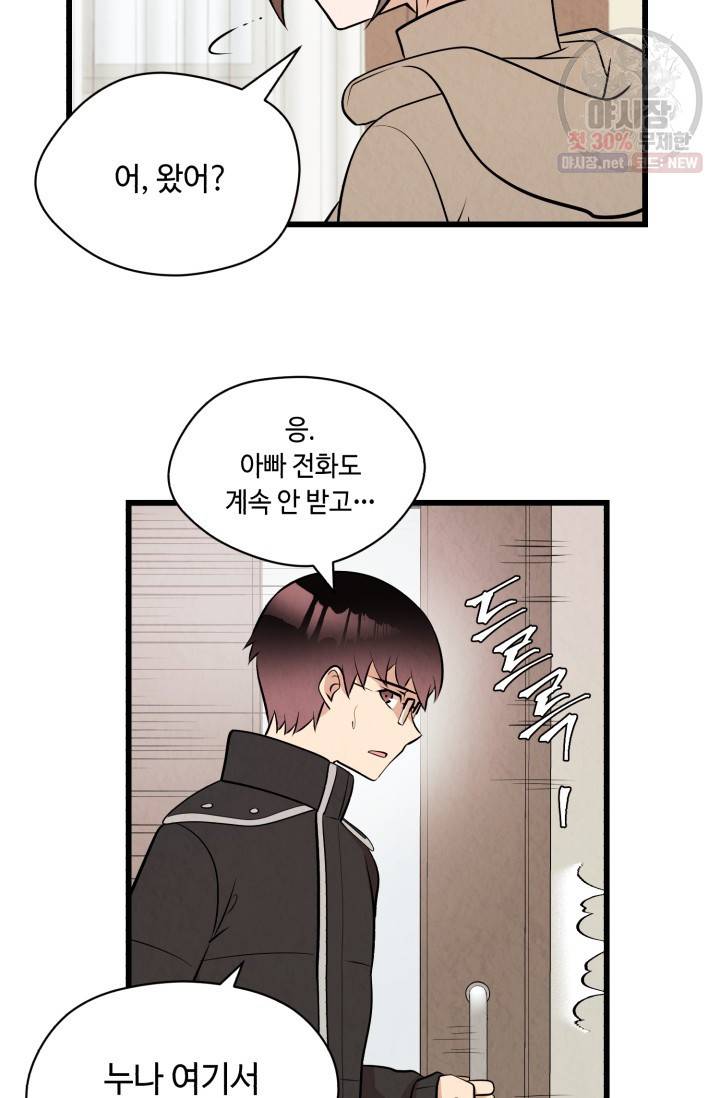 당골의 신부 54화 8