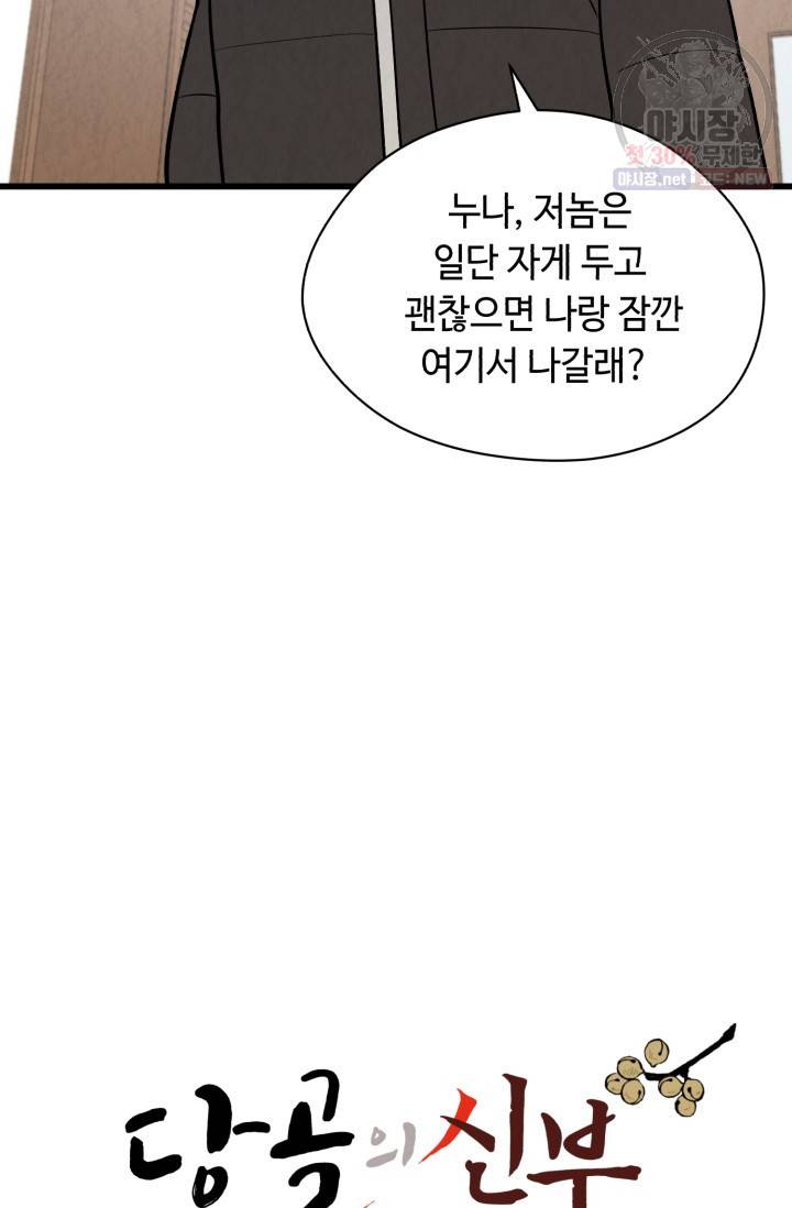 당골의 신부 54화 11
