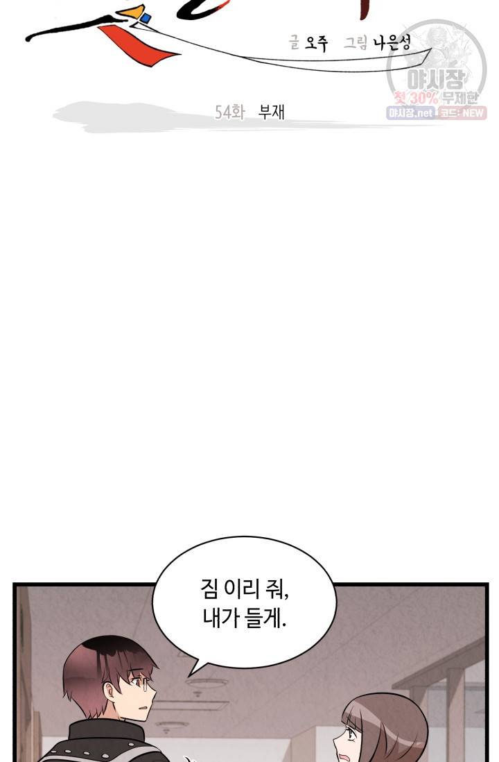 당골의 신부 54화 12