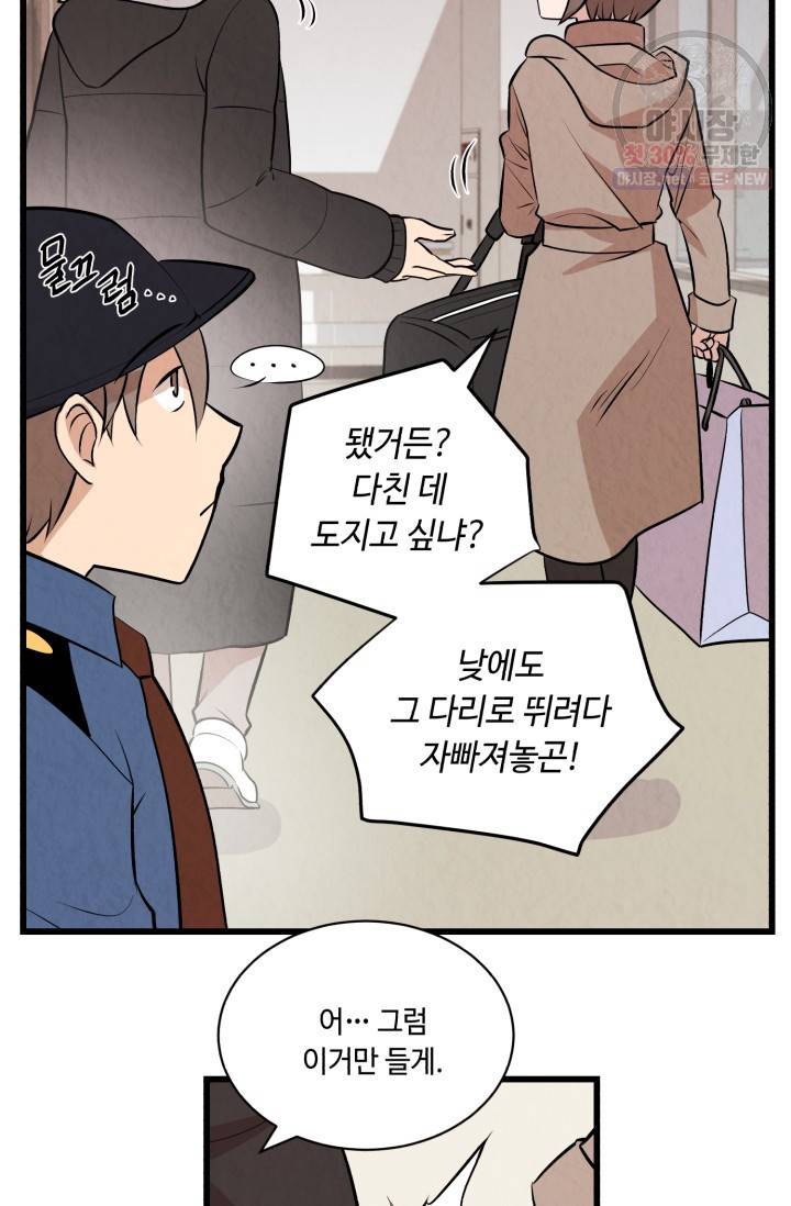 당골의 신부 54화 13