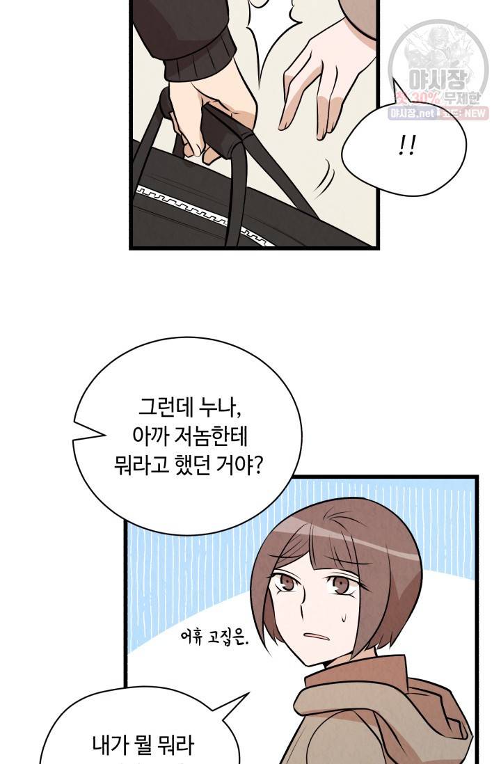 당골의 신부 54화 14