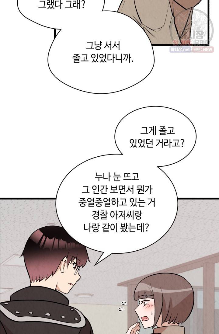 당골의 신부 54화 15