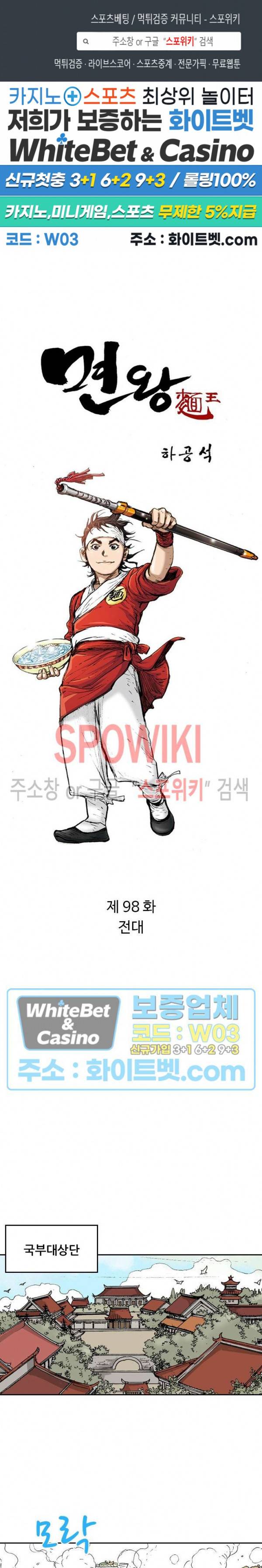 면왕 98화 1