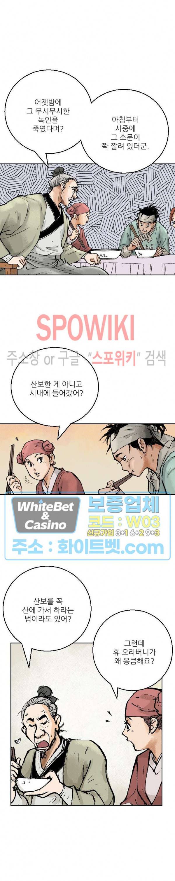 면왕 98화 3