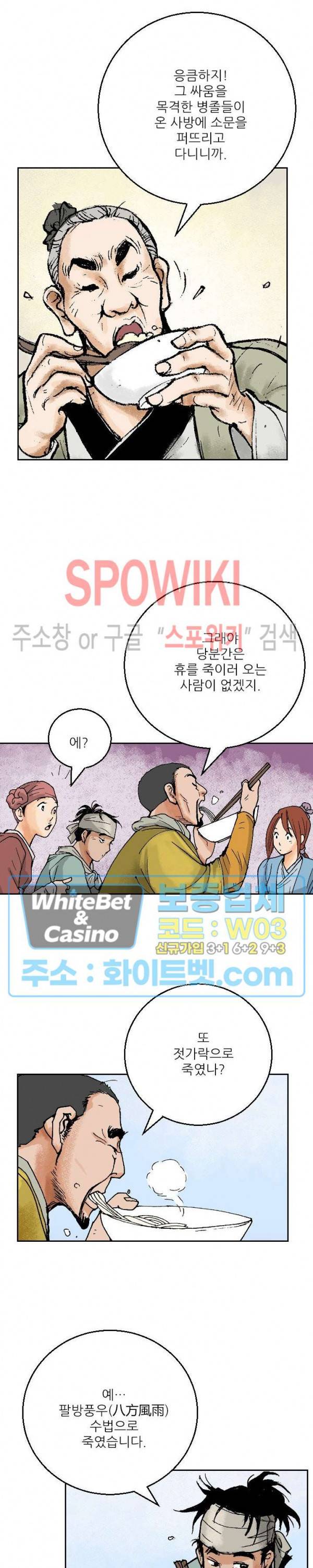 면왕 98화 4