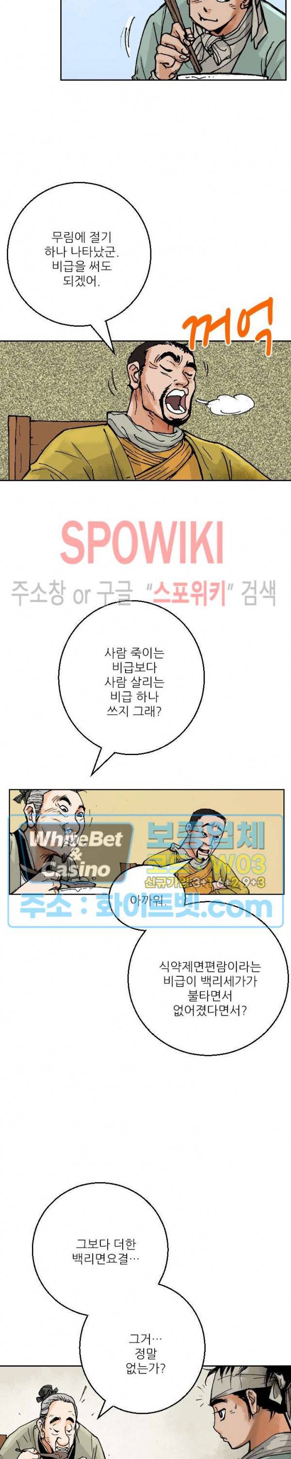 면왕 98화 5