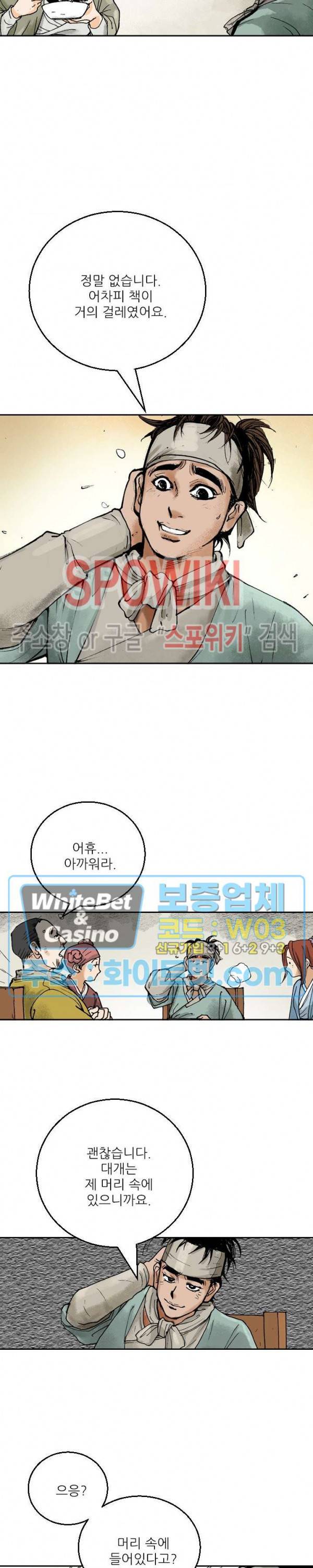 면왕 98화 6