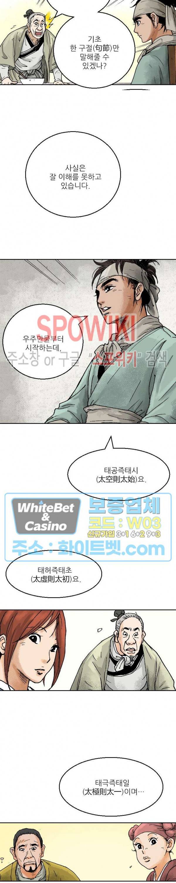 면왕 98화 7