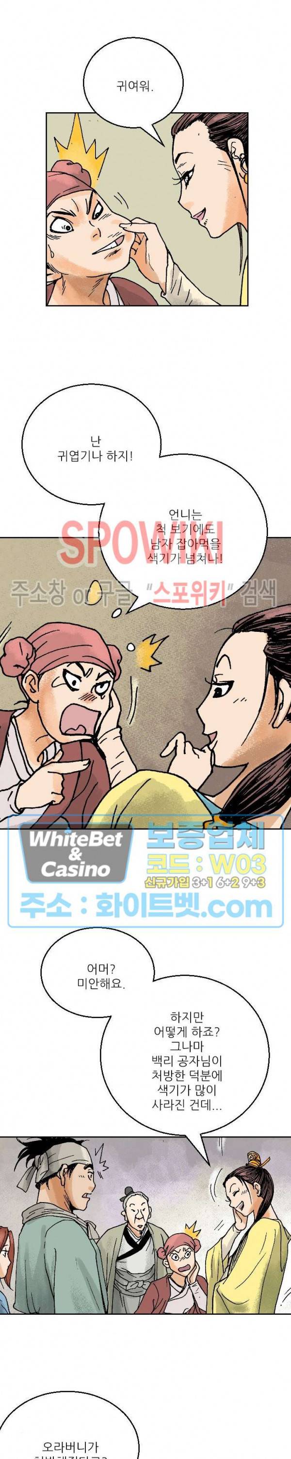면왕 98화 18