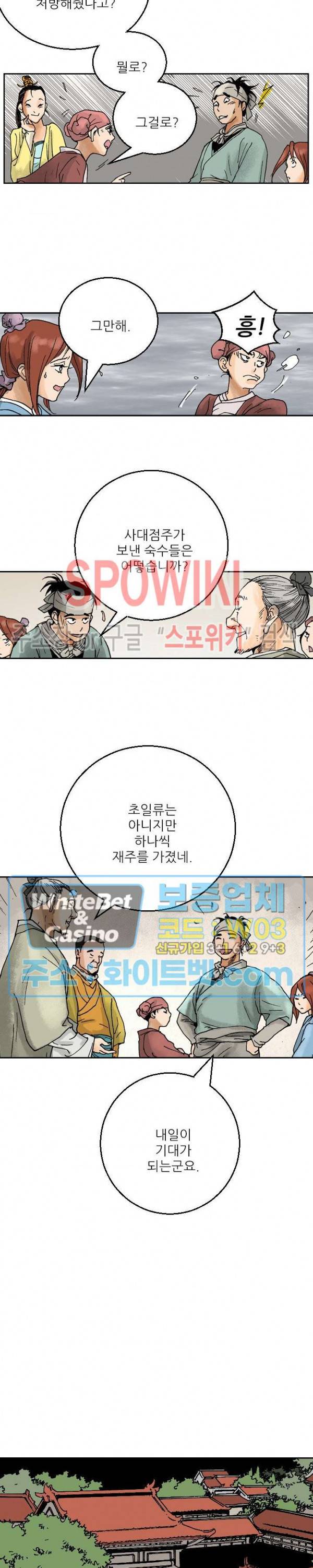 면왕 98화 19