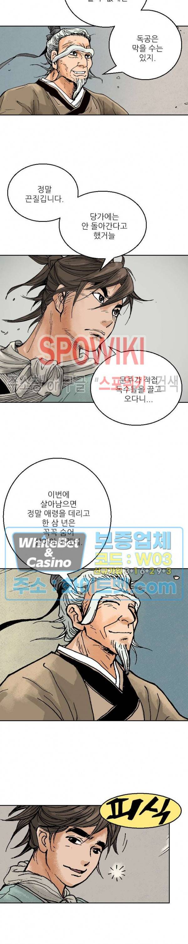 면왕 98화 23