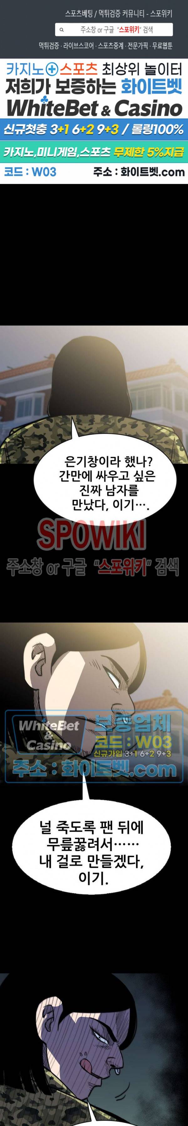 와치독 43화 1