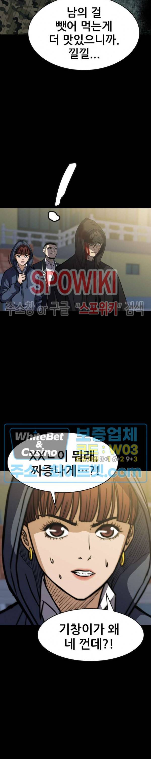 와치독 43화 2