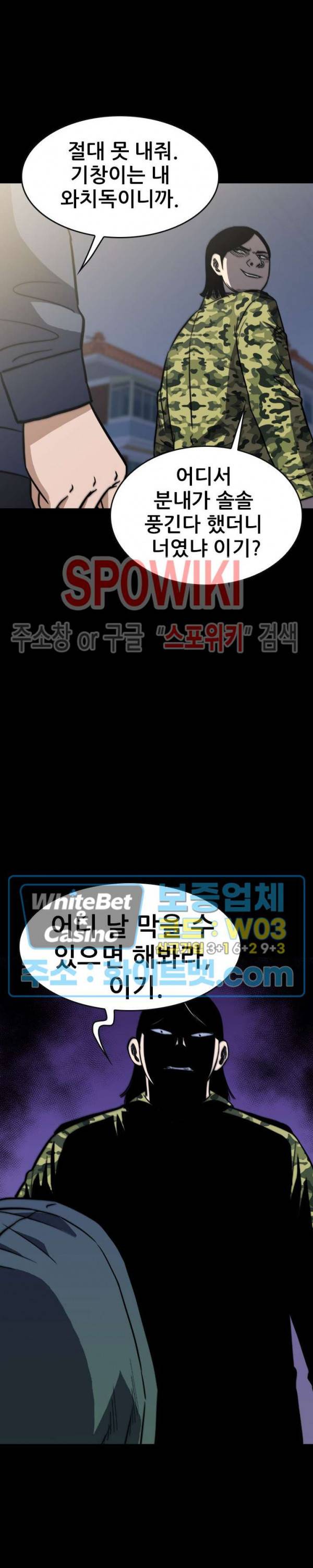 와치독 43화 3